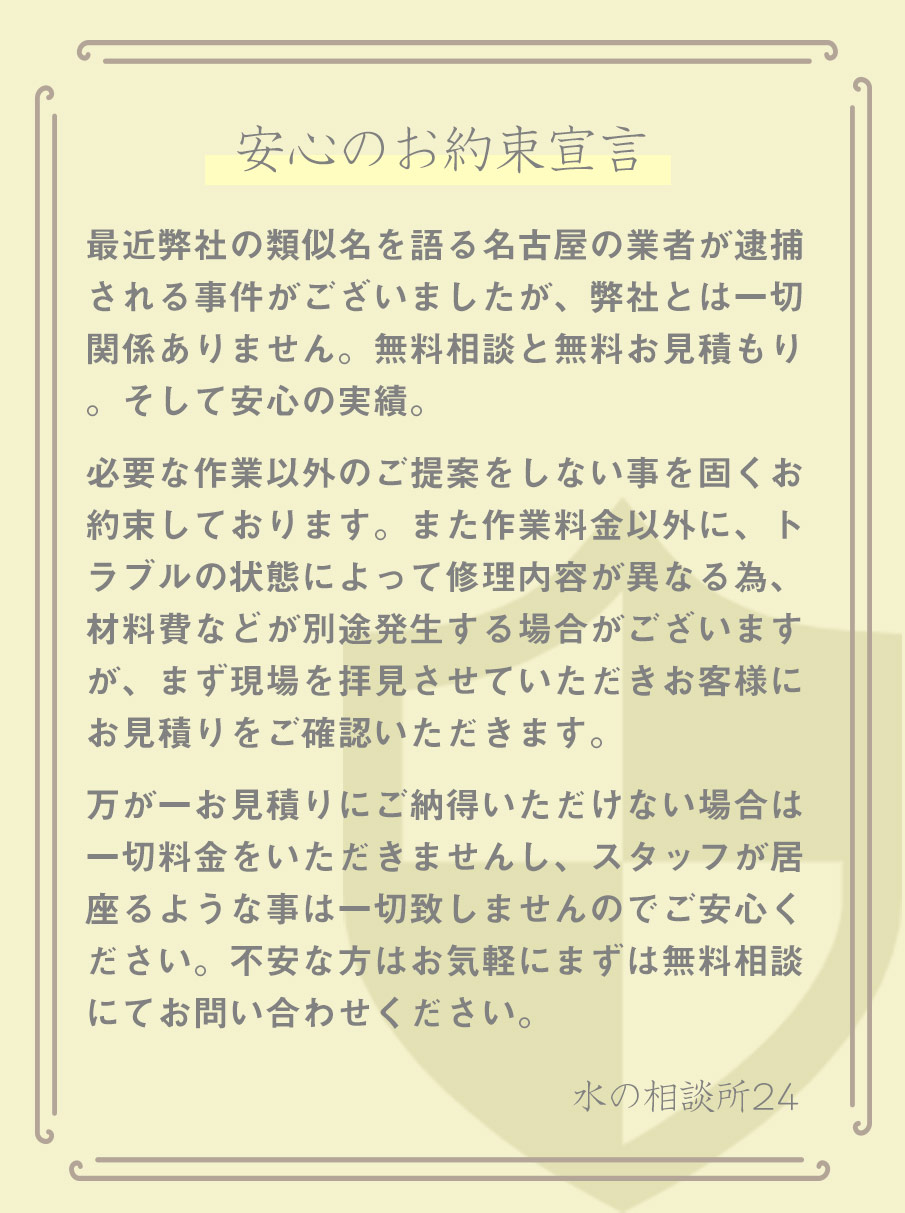 水のトラブルは専門業者にお任せ下さい！